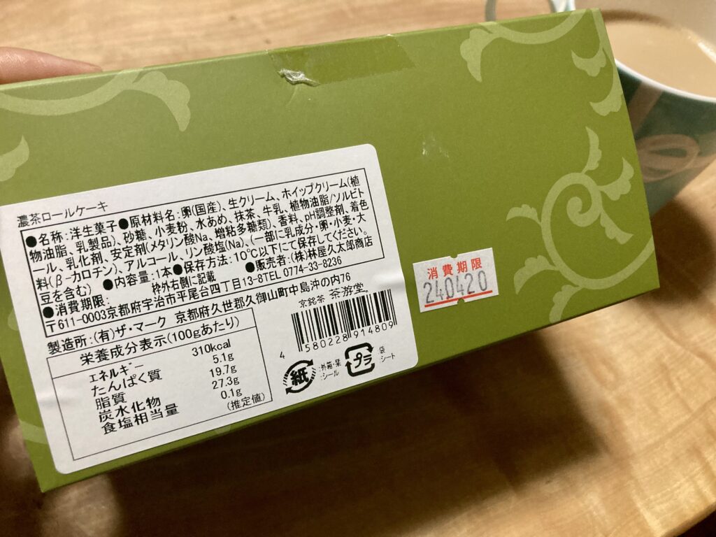 茶遊堂　抹茶ロールケーキ　原材料名