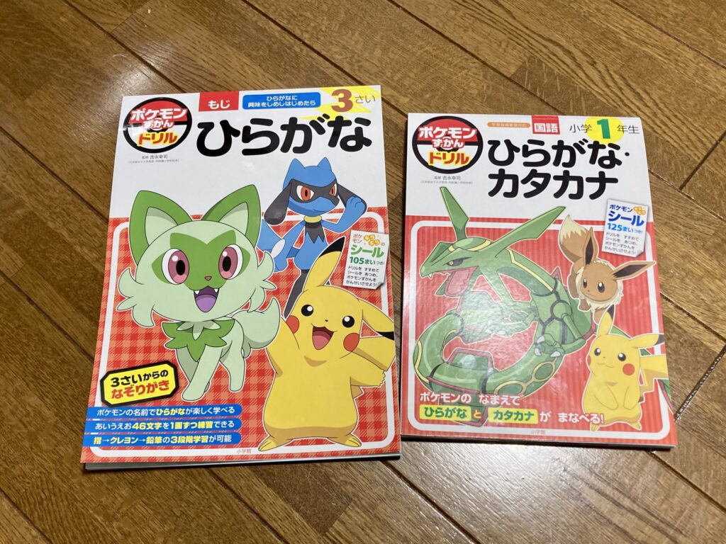 ポケモンずかんドリル