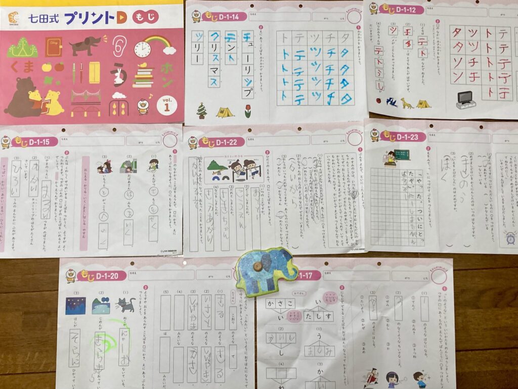 七田式プリントD No.1もじ