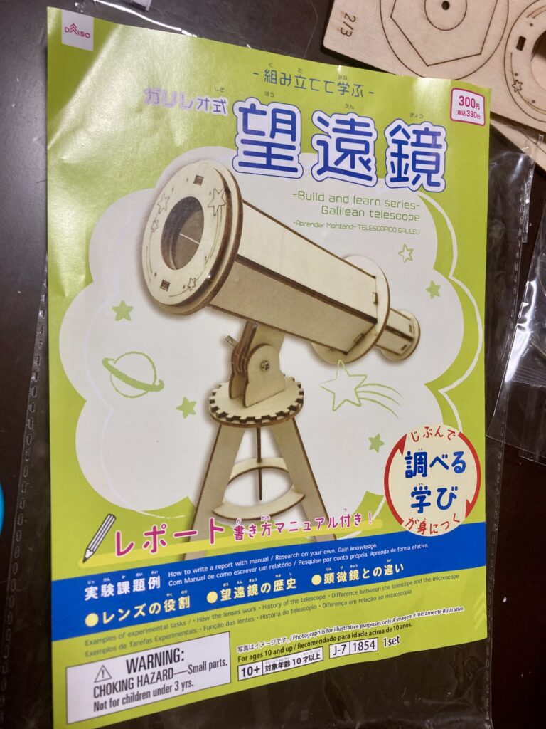 100均ガリレオ式望遠鏡