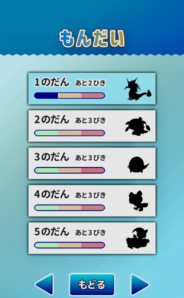 九九のトライ モンスター図鑑あつめ