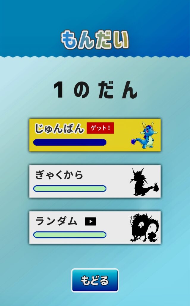 九九のトライ モンスター図鑑あつめ