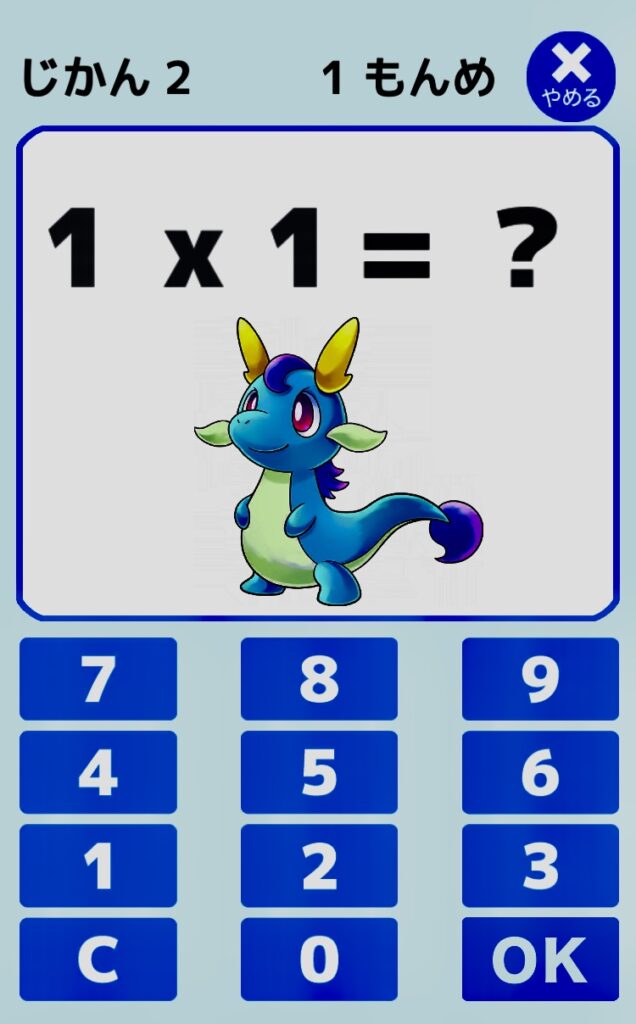 九九のトライ モンスター図鑑あつめ