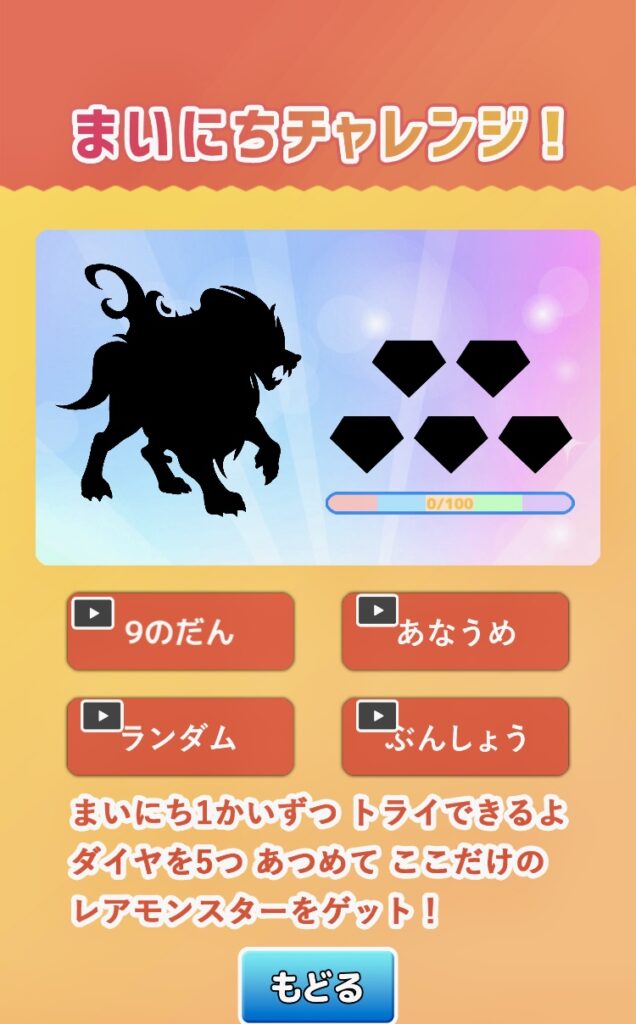 九九のトライ モンスター図鑑あつめ