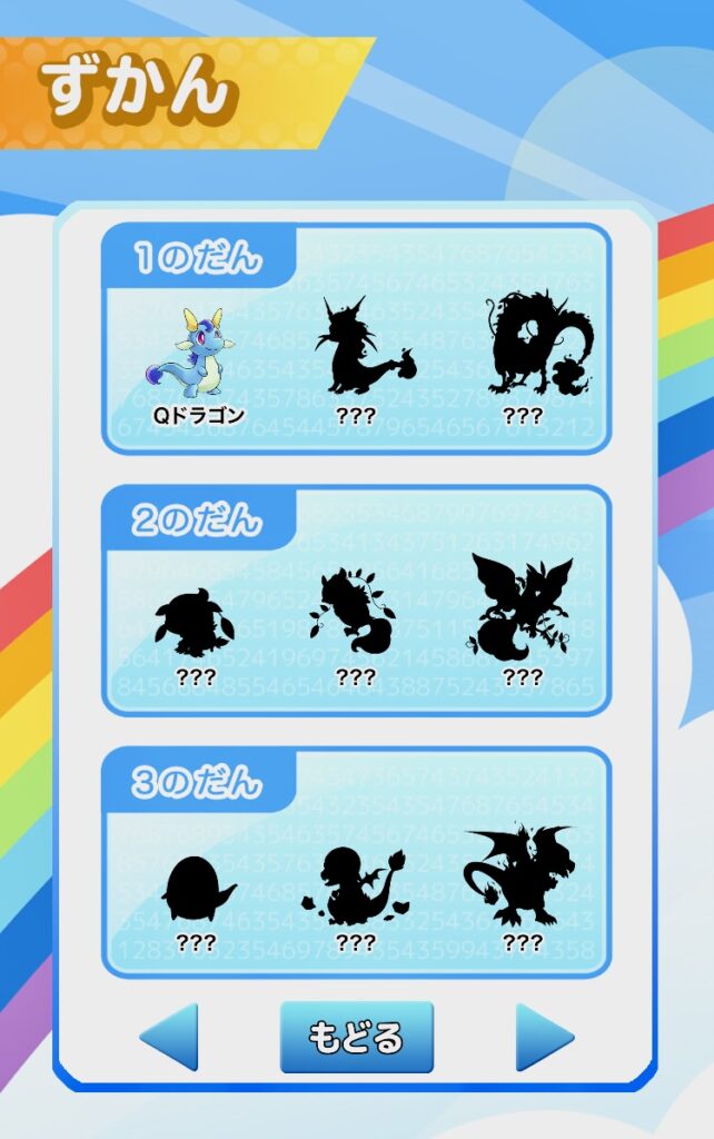 九九のトライ モンスター図鑑あつめ