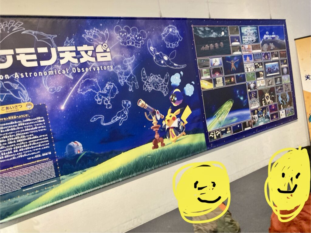 ポケモン天文台