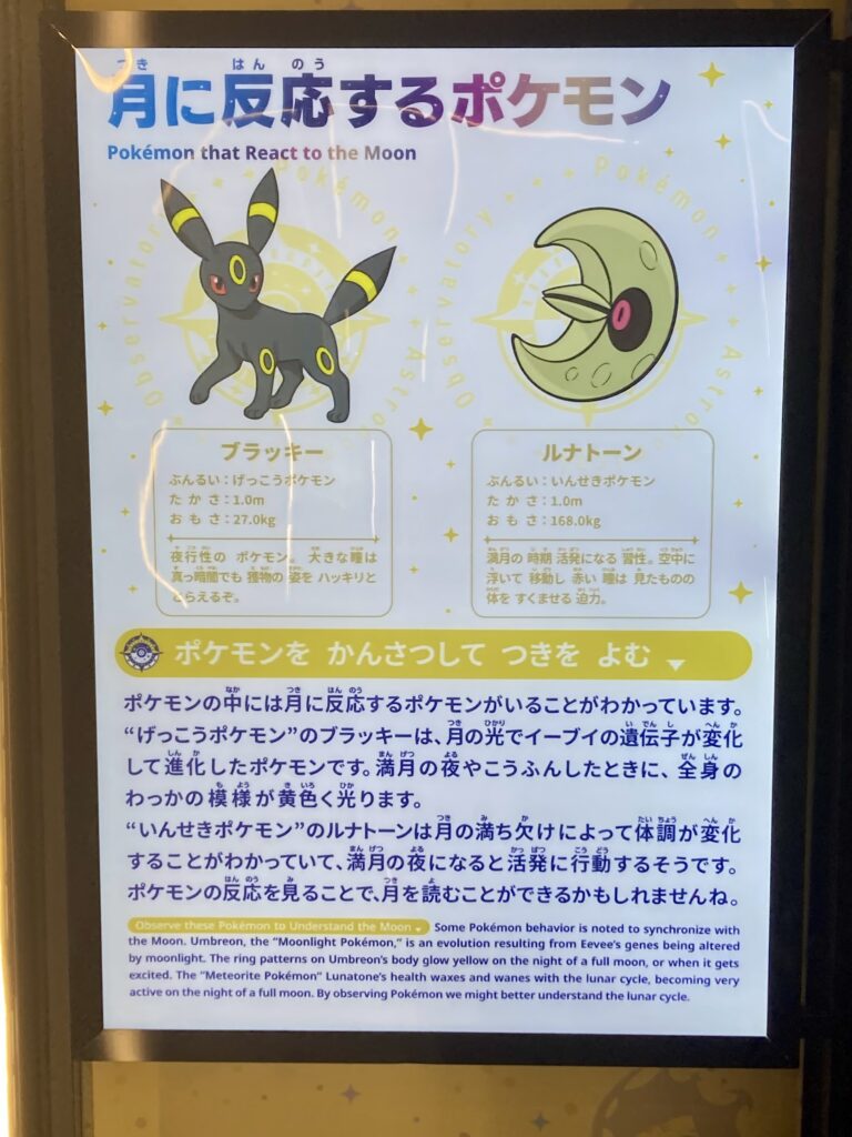 ポケモン天文台