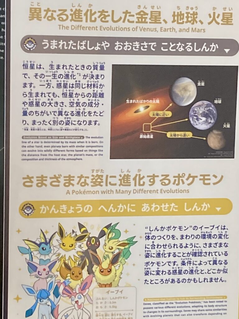 ポケモン天文台