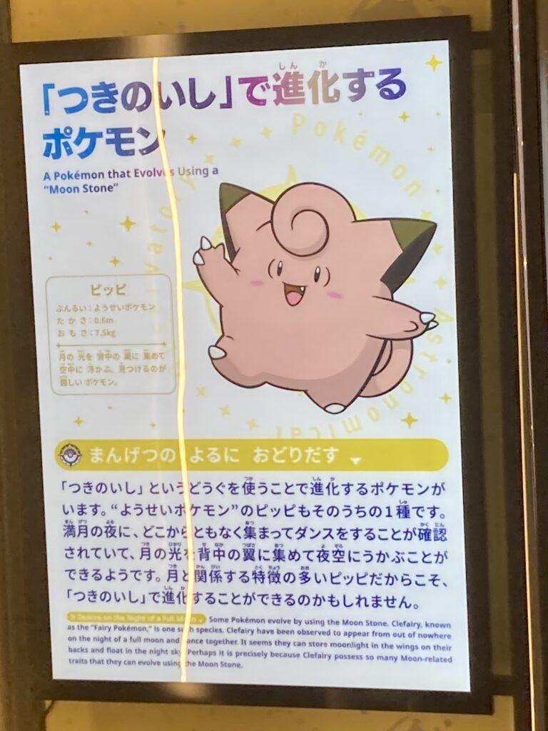 ポケモン天文台