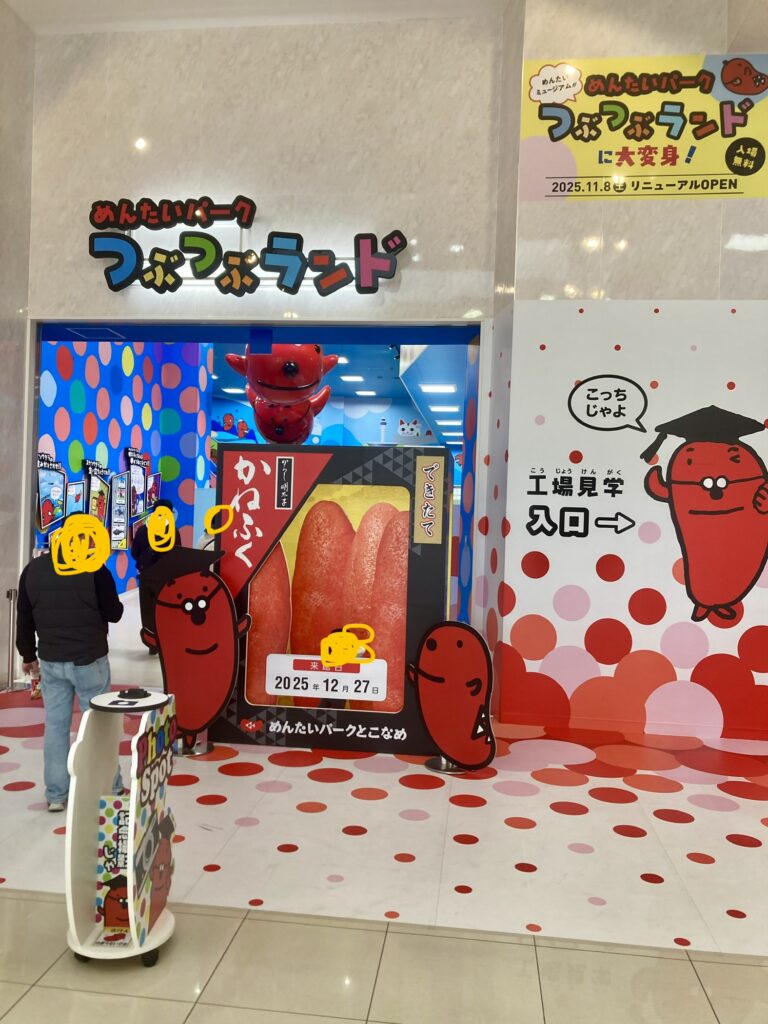 めんたいパーク リニューアル