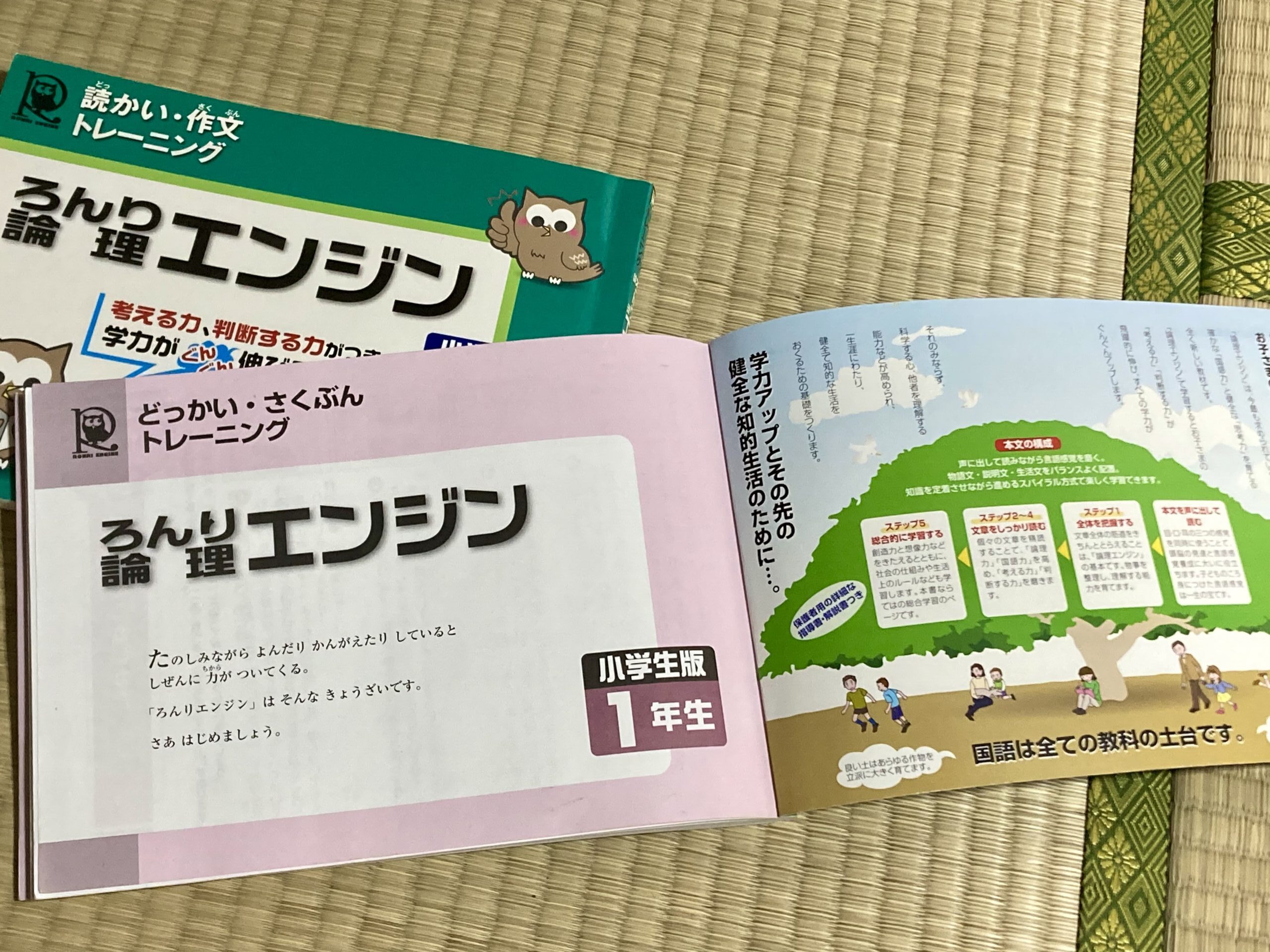 論理エンジン　1年生