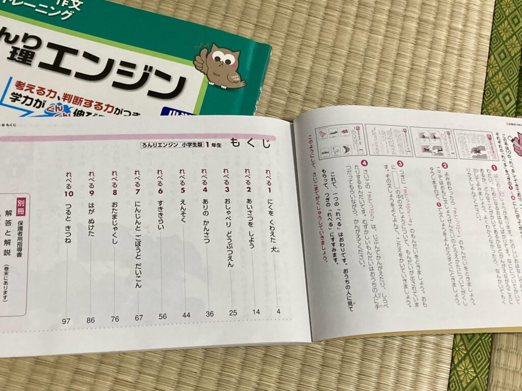 論理エンジン　１年生