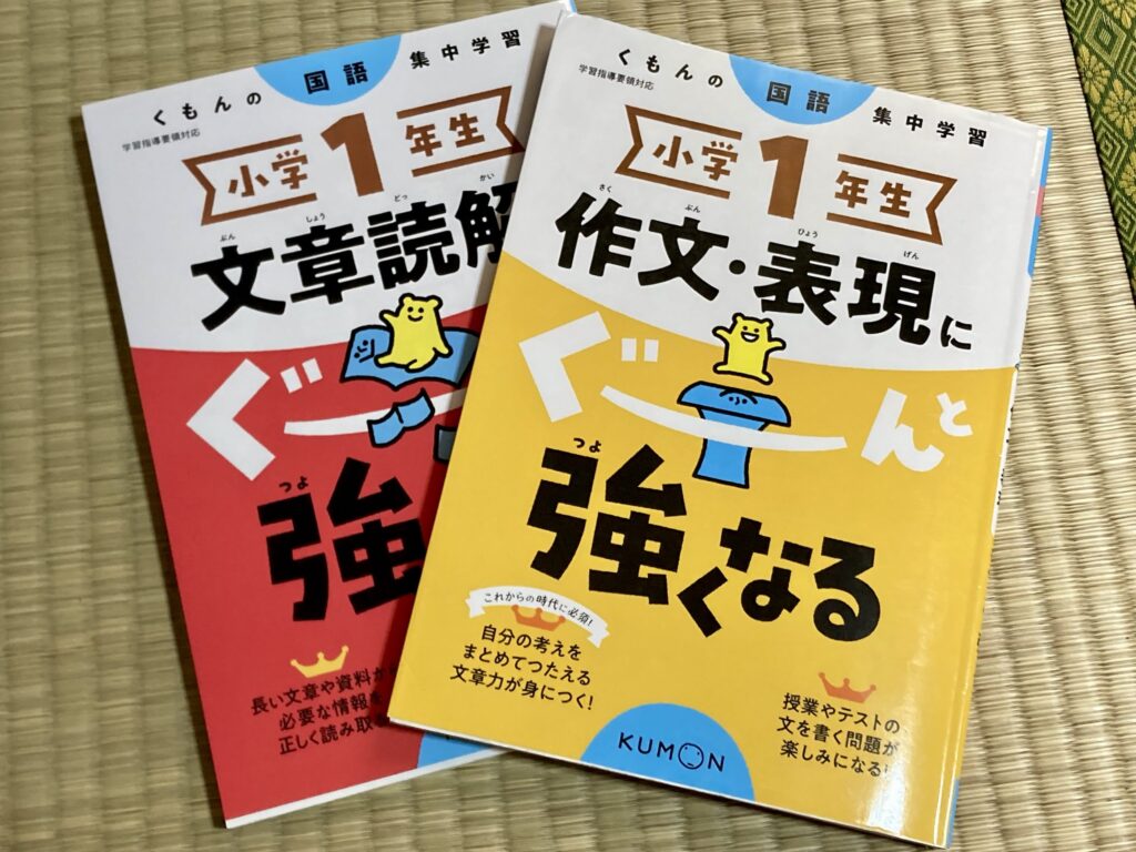 くもん　作文・表現にぐーんと強くなる　小学１年生