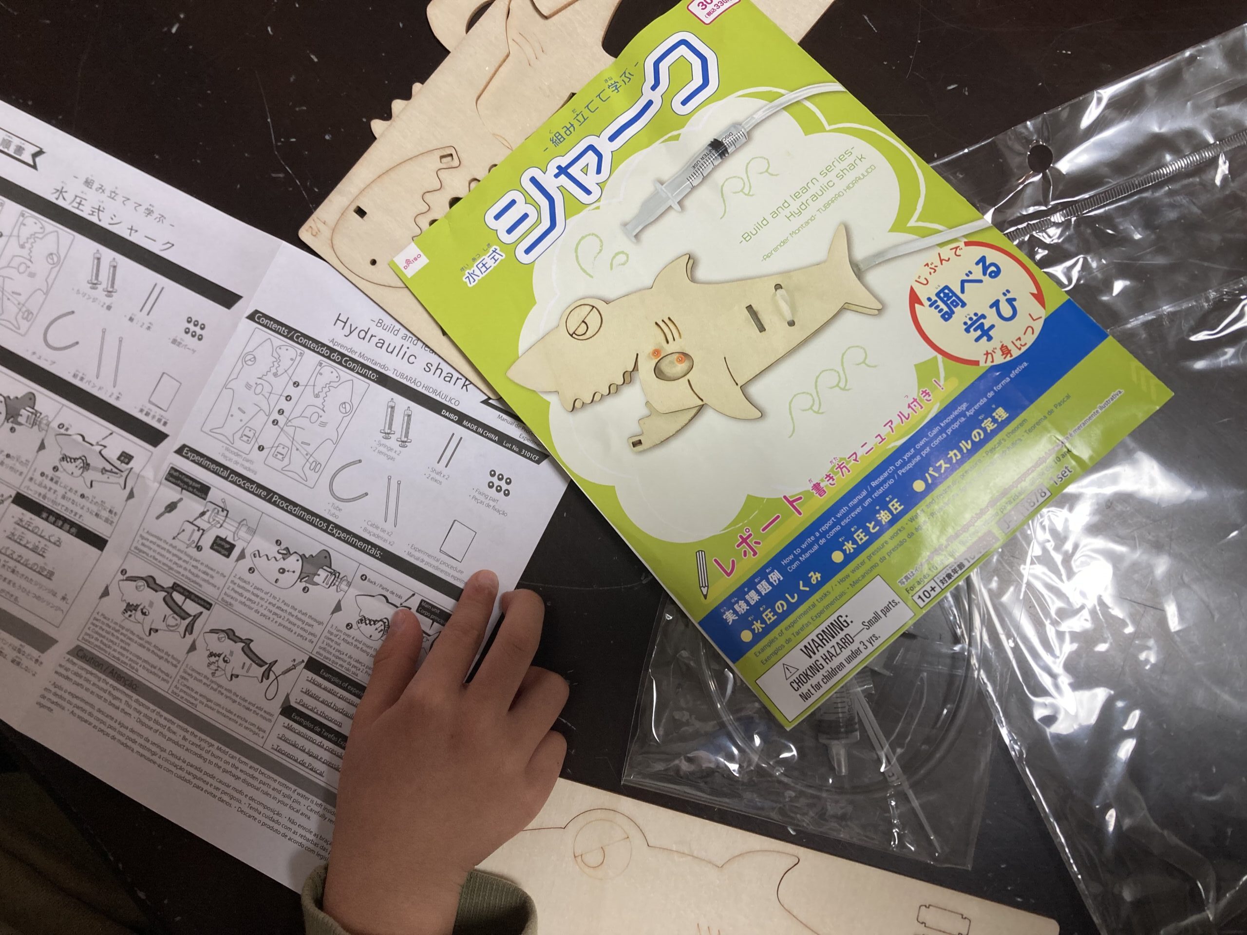 水圧式シャーク　ダイソー