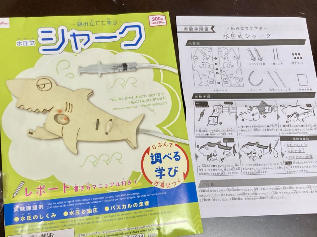 水圧式シャーク　ダイソー