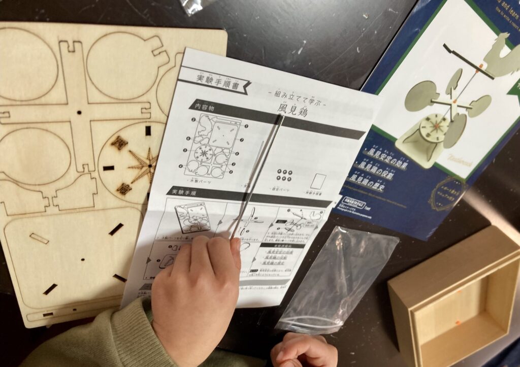 組み立てて学ぶ　風見鶏