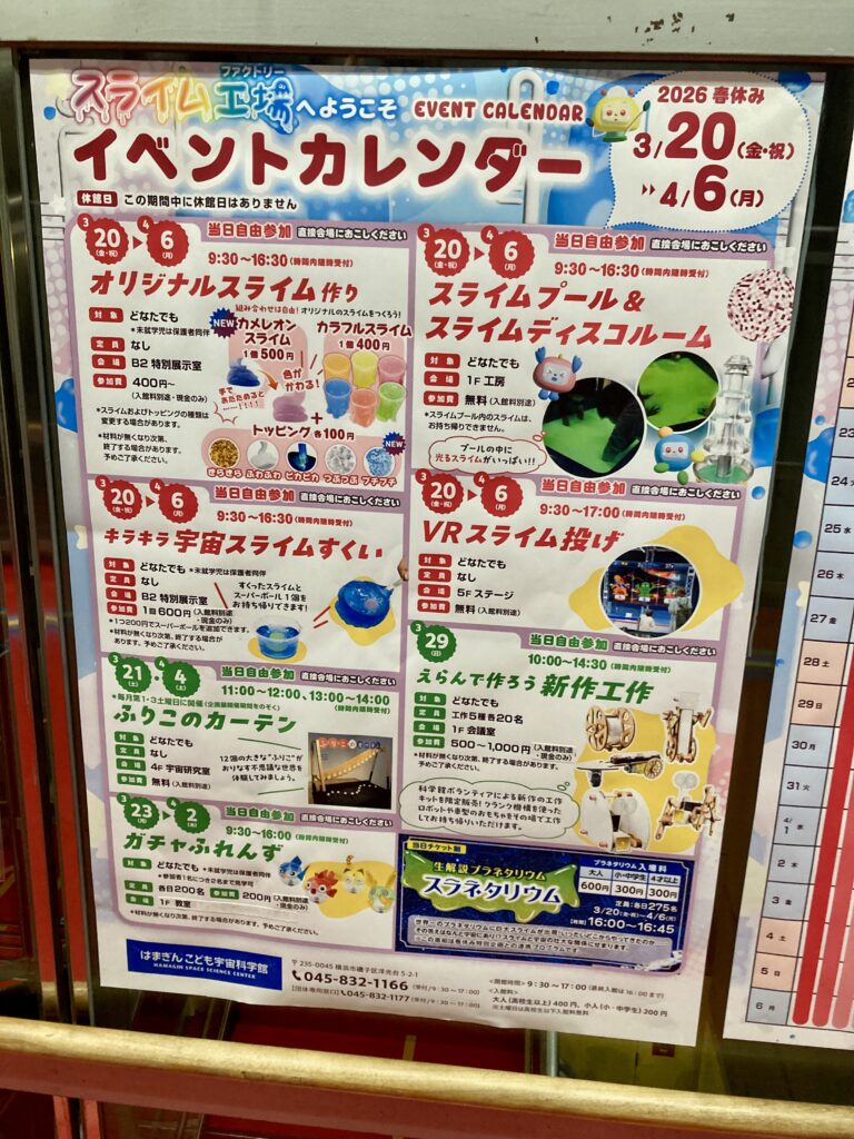 スライム工房 イベントカレンダー