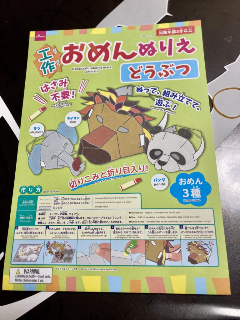 ダイソー「工作 おめんぬりえ 動物」