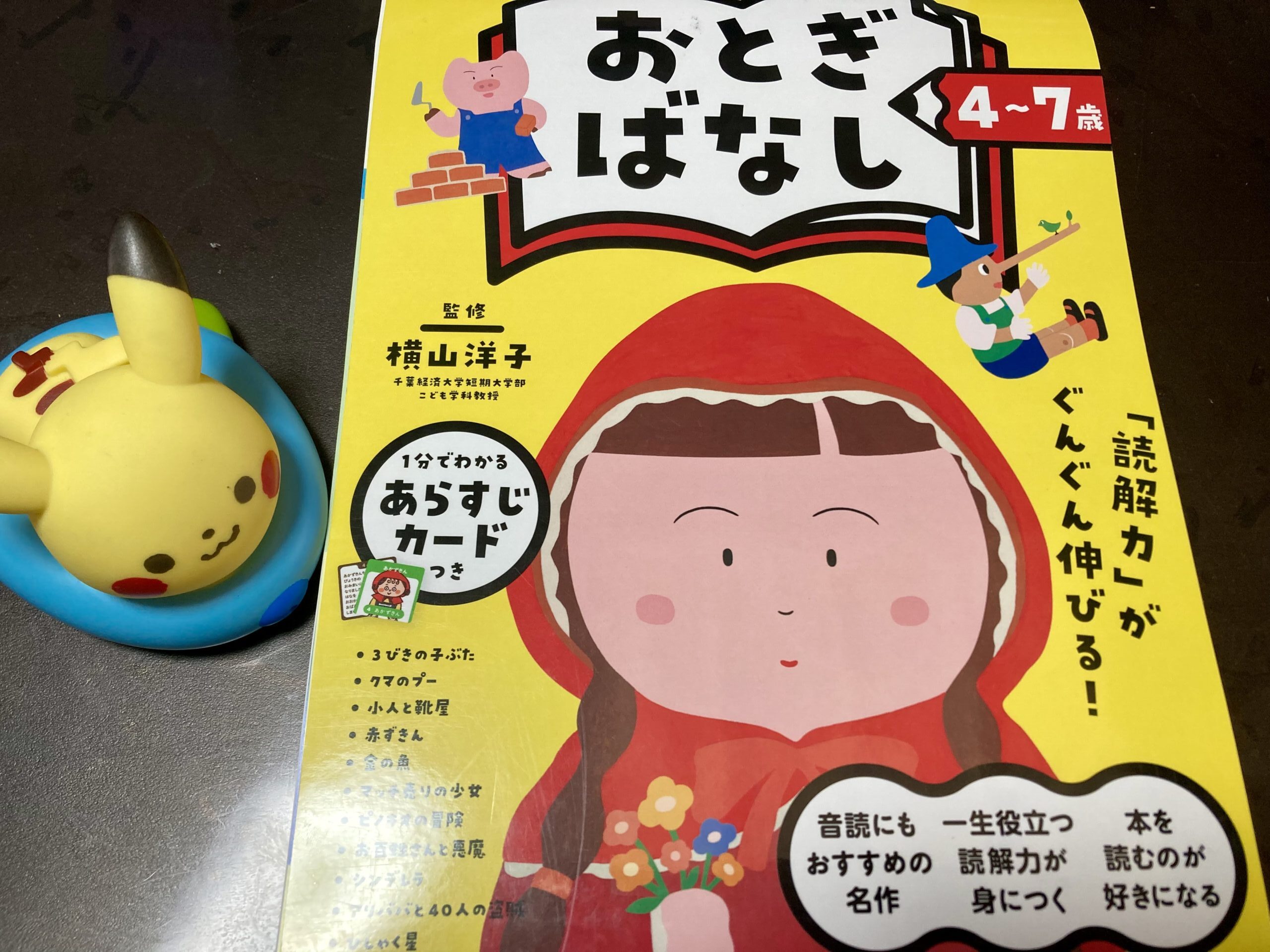 学研　おはなしドリル