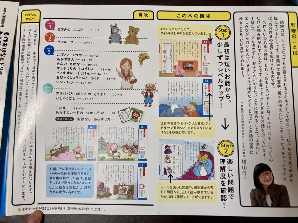 学研　おはなしドリル