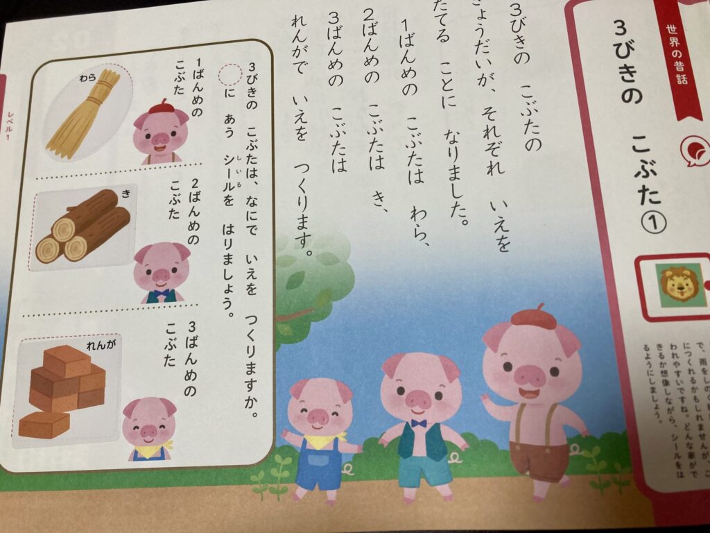 学研　おはなしドリル