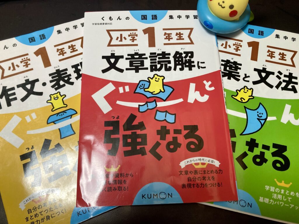 小学１年生文章読解にぐーんと強くなる