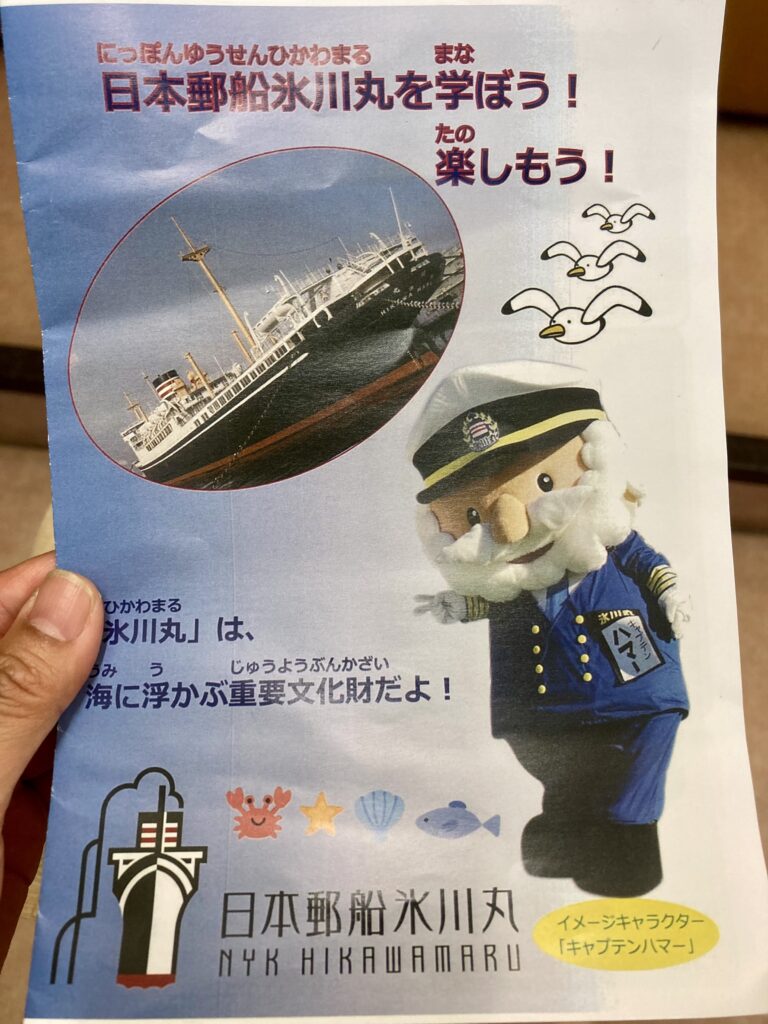 氷川丸子供用パンフ