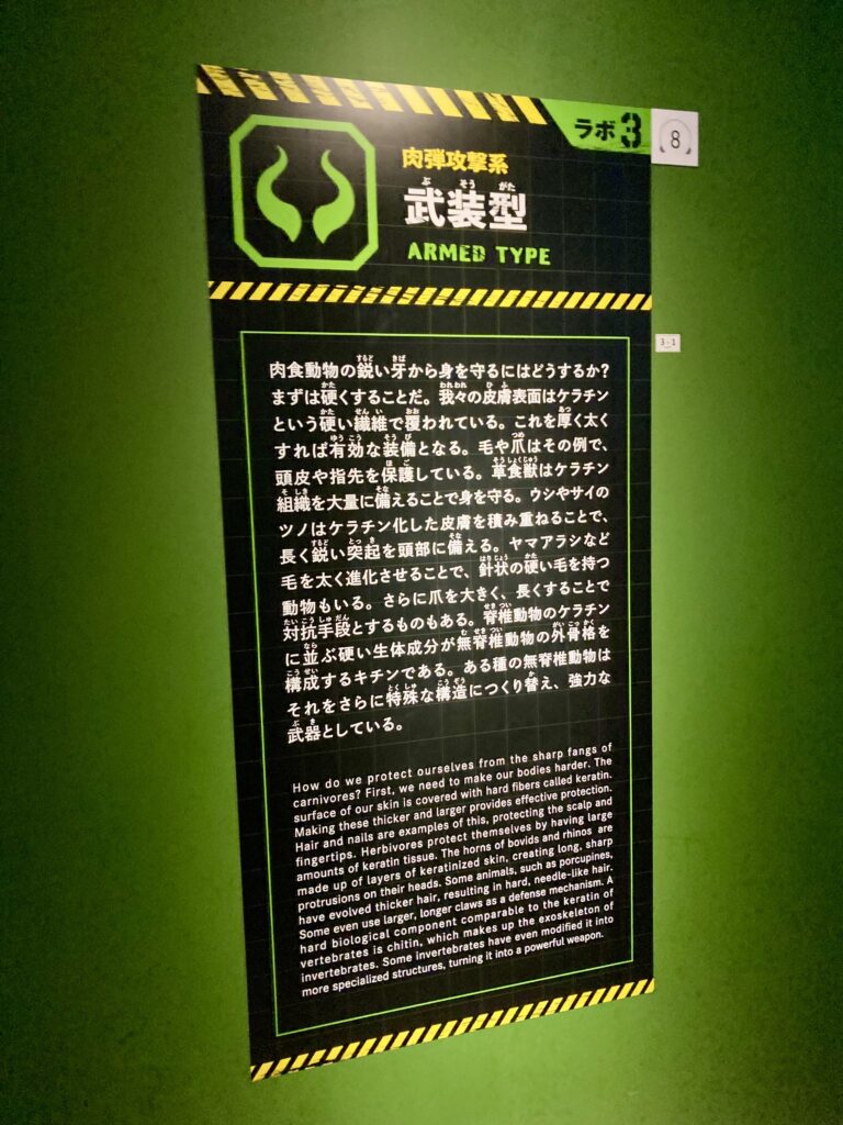 国立科学博物館 超危険生物展