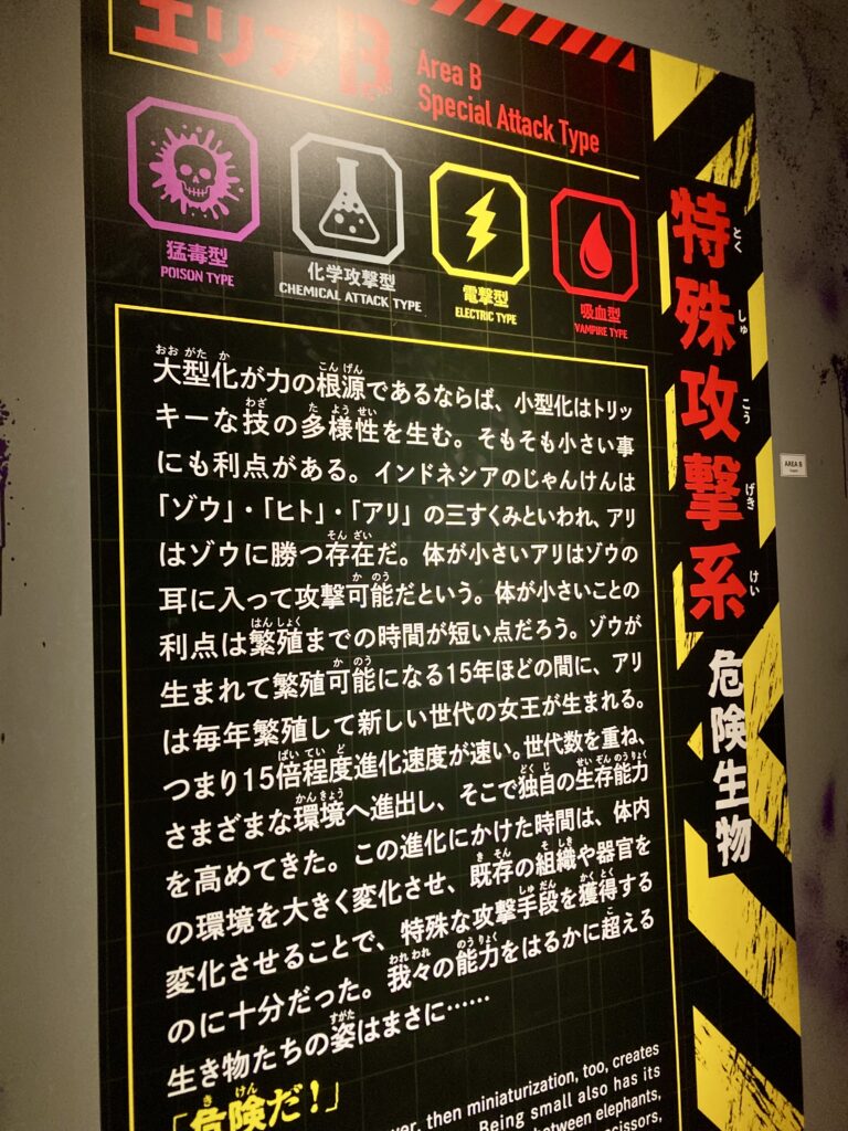 国立科学博物館 超危険生物展