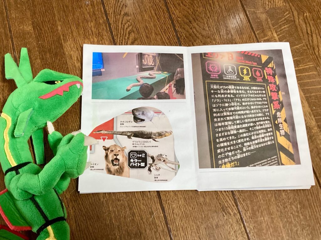 国立科学博物館 超危険生物展 自作アルバム