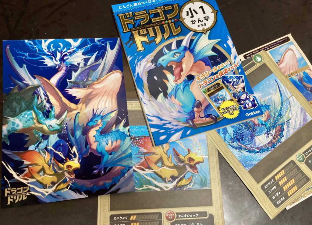 1年生漢字　ドラゴンドリル