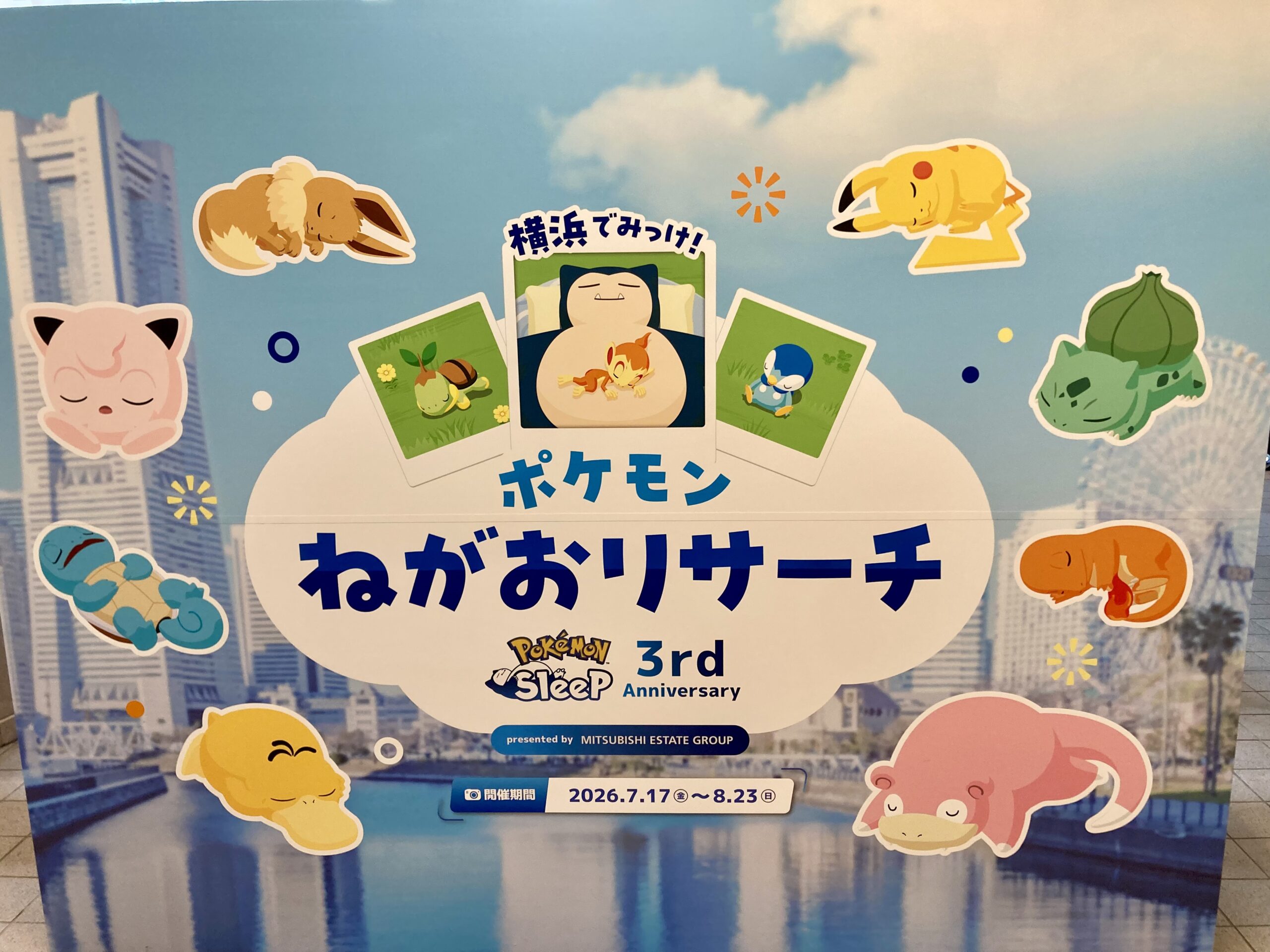 ポケモンスリープ3周年イベント