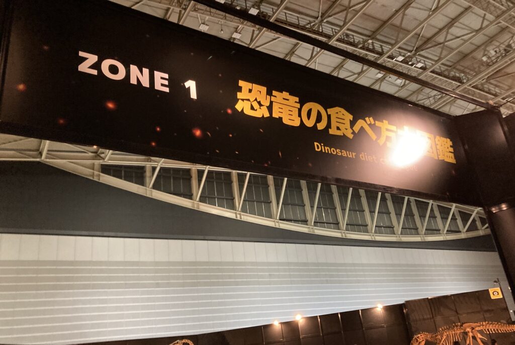 2026恐竜の食卓