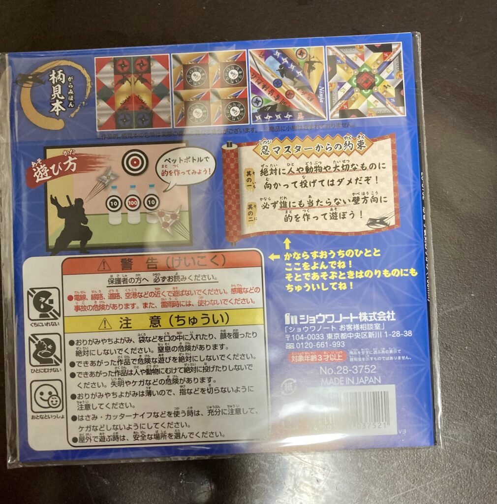 忍者手裏剣折り紙