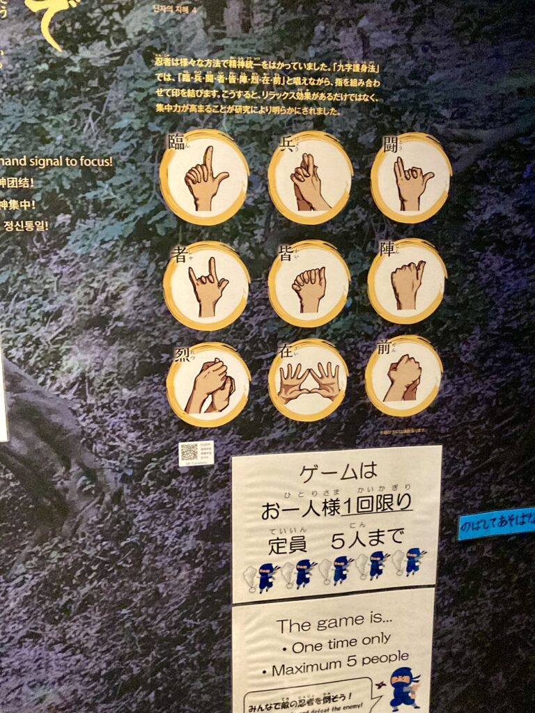 NINJA館