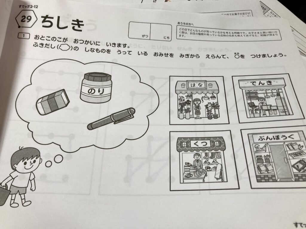 がんばる舎すてっぷ２