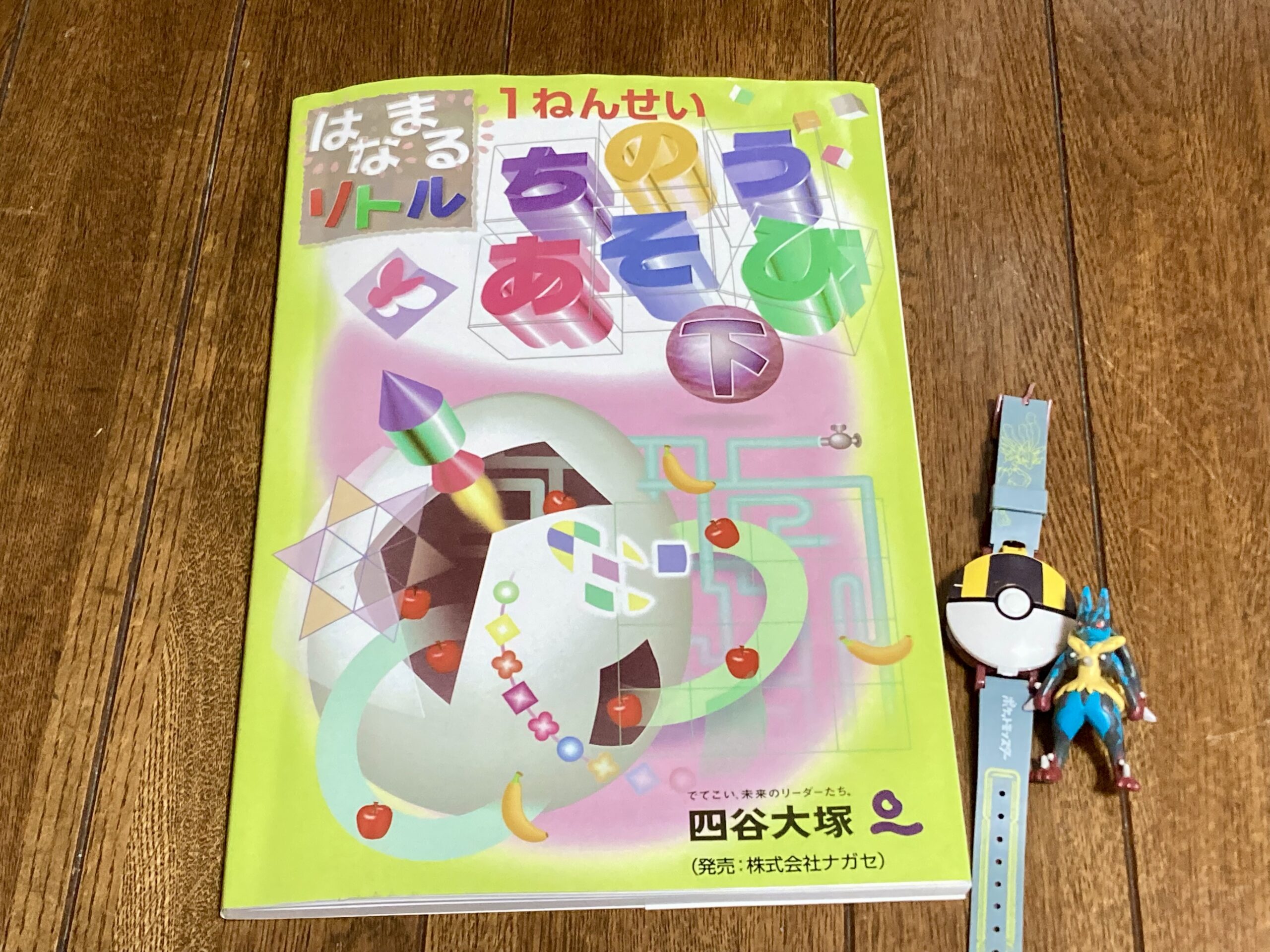 はなまるリトル　１ねんせい　ちのうあそび　下
