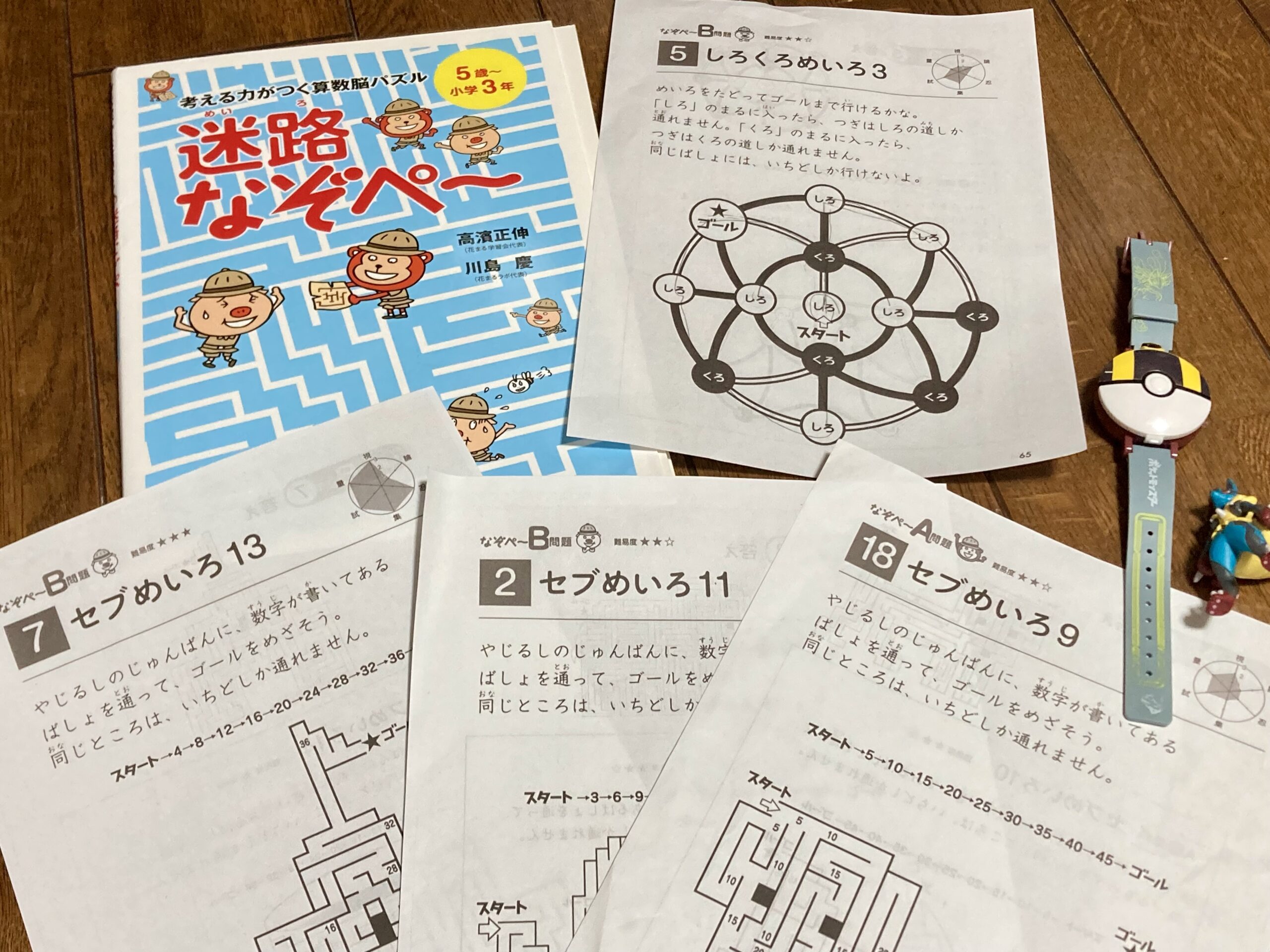 迷路なぞぺ〜